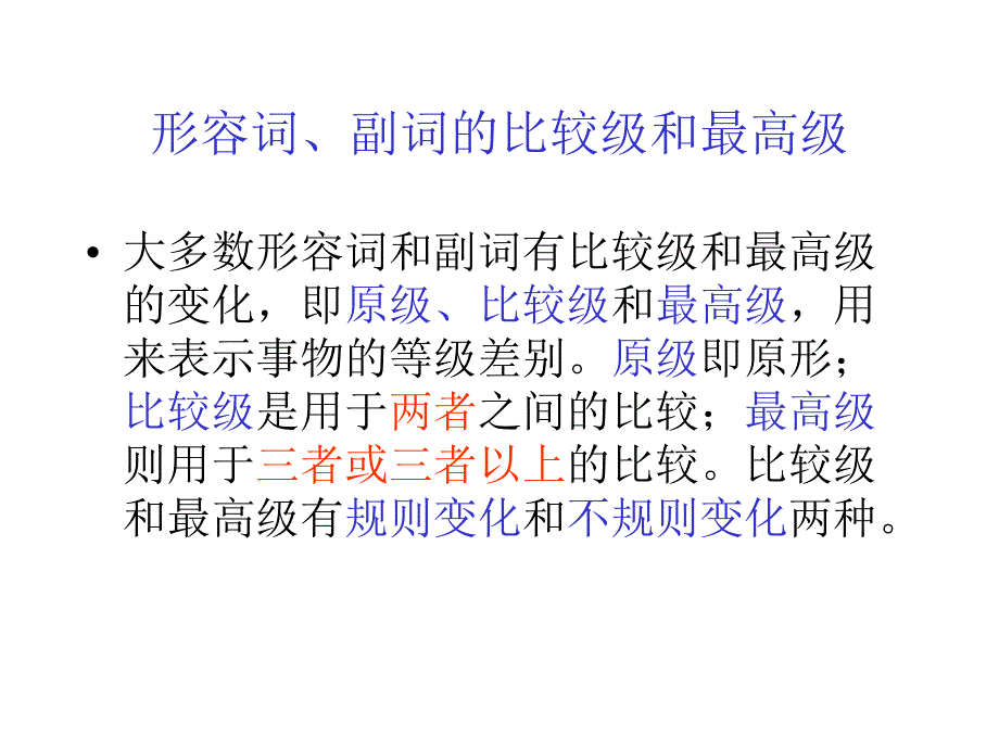 英语语法之比较级和最高级_第2页