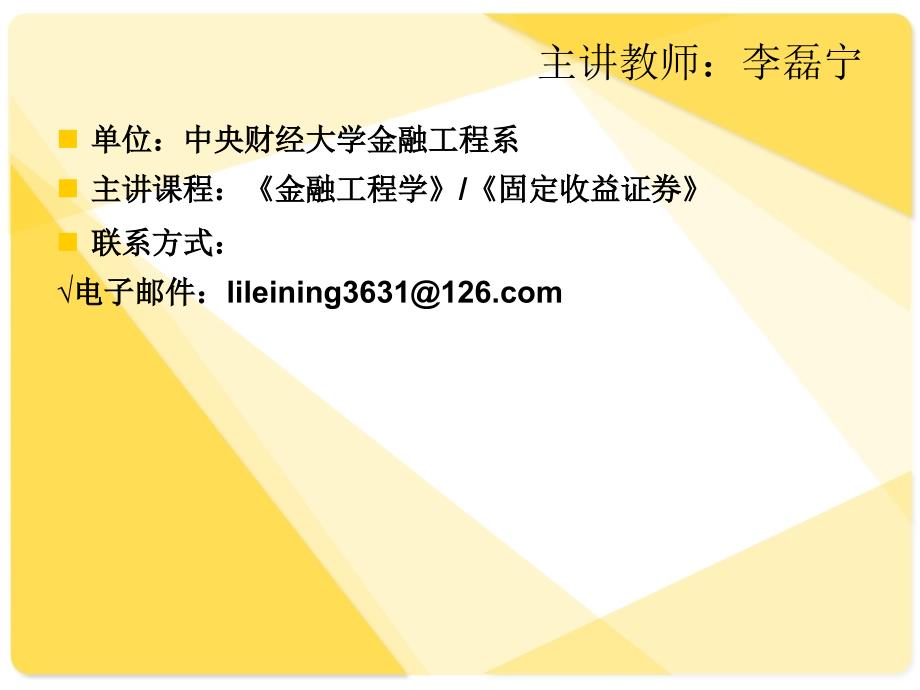 固定收益证券的估值、定价与计算课件_第2页