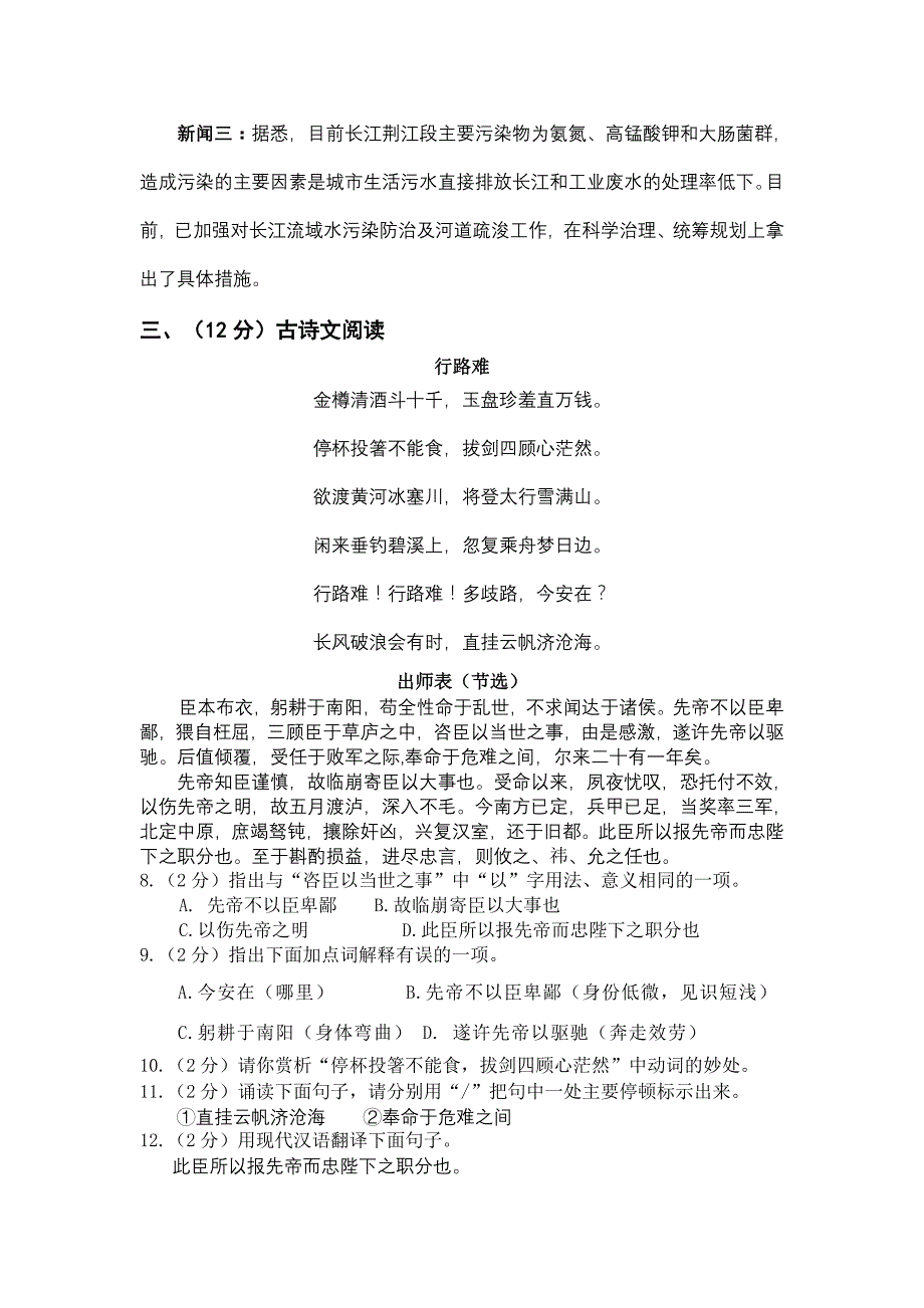 荆州市2011年初中升学考试语文试题_第3页