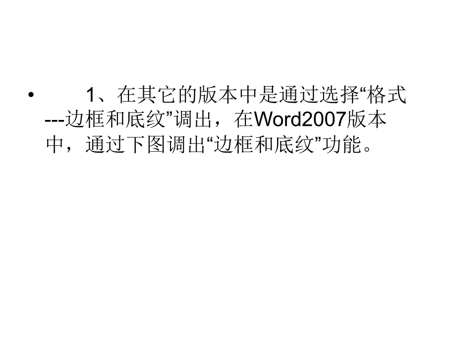 如何在中编辑边框和底纹_第3页