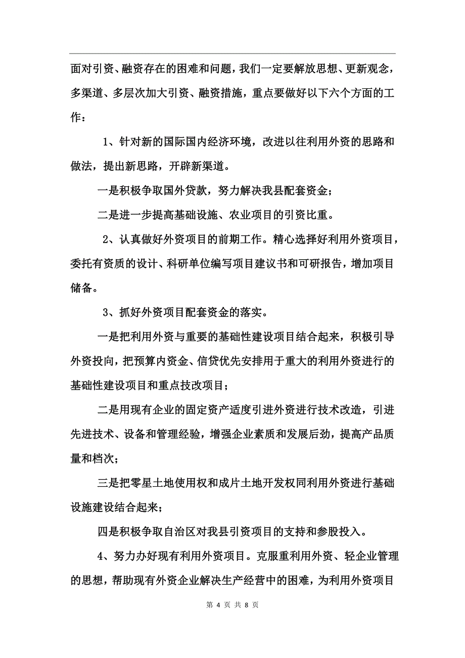 对外开放工作总结_第4页