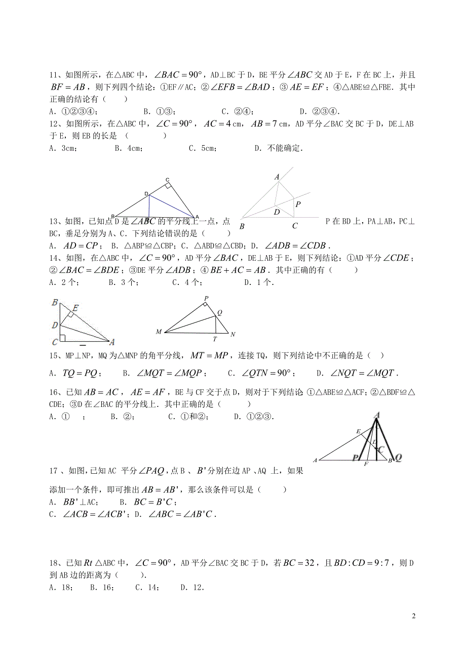 八年级数学上册 19.4 线段的垂直平分线练习（无答案） 沪教版五四制_第2页