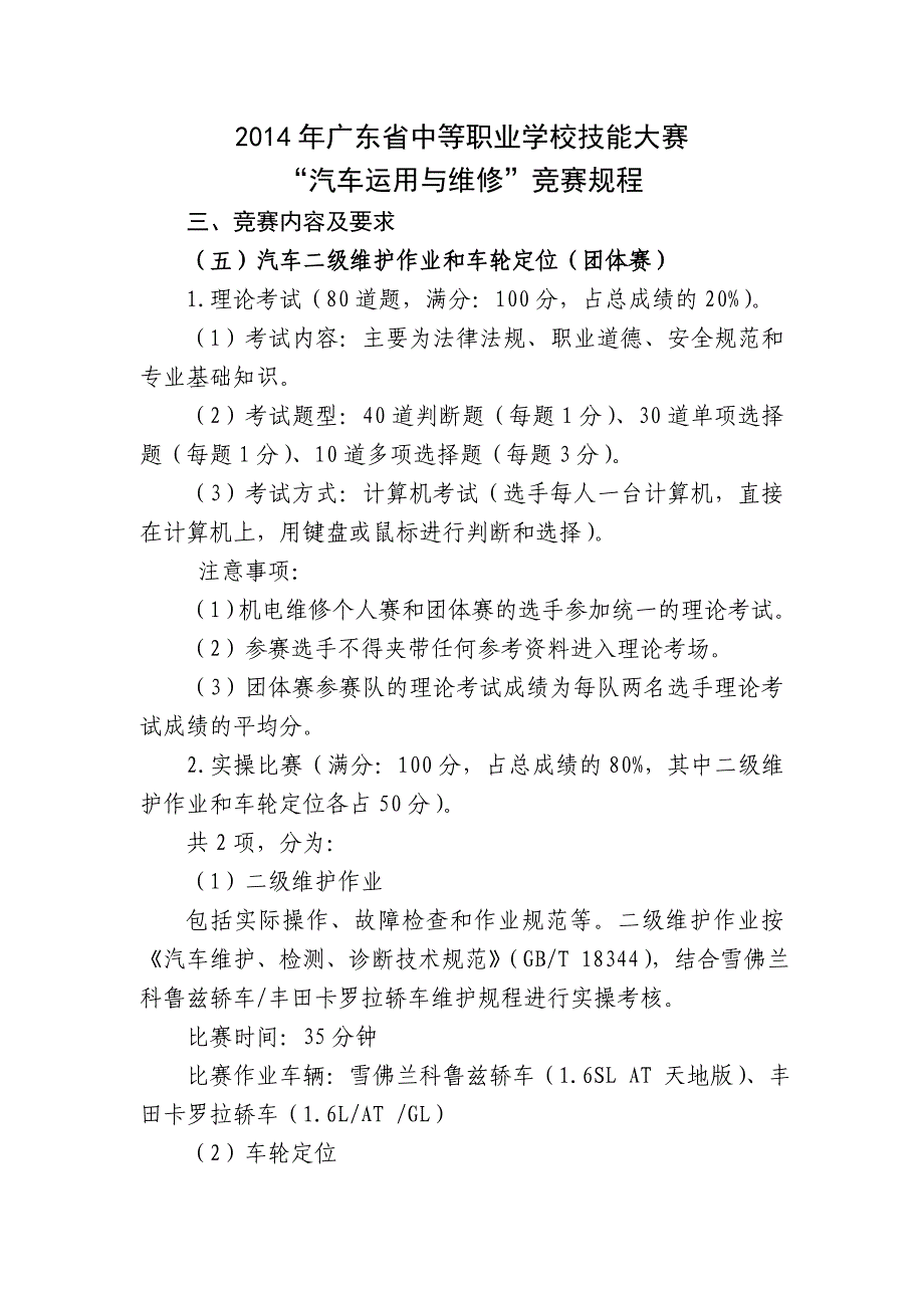 2014省赛规程-二级维护与车轮定位_第1页