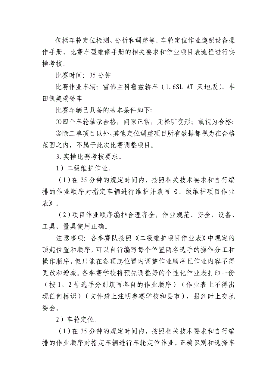 2014省赛规程-二级维护与车轮定位_第2页