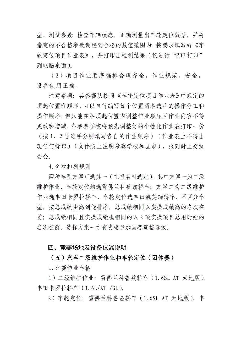 2014省赛规程-二级维护与车轮定位_第3页