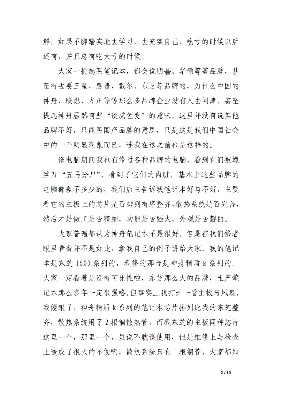 寒假社会实践报告2016年_第2页