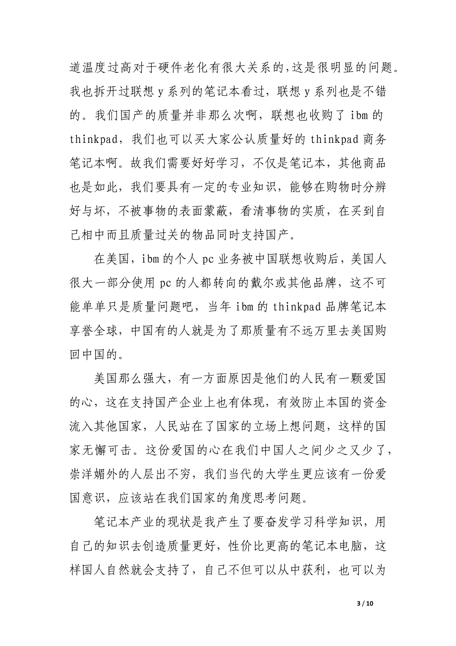 寒假社会实践报告2016年_第3页