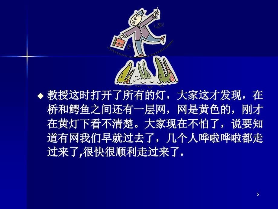 于小军心态管理--阳光心态塑造_第5页