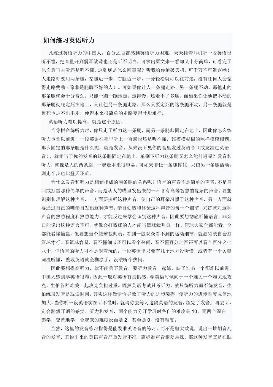 听力练习应该使用精听的方法_第1页