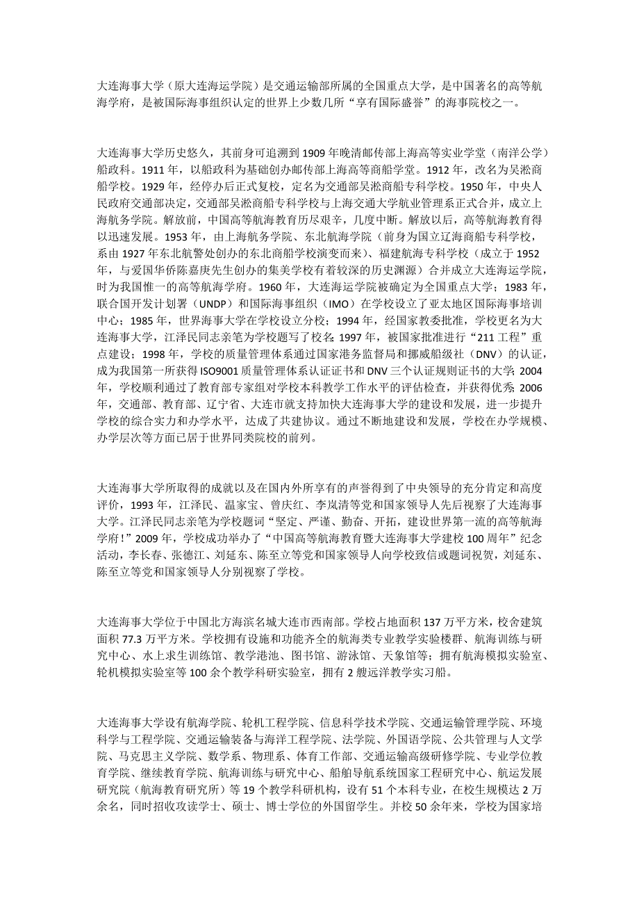 大连海事大学学校简介_第1页