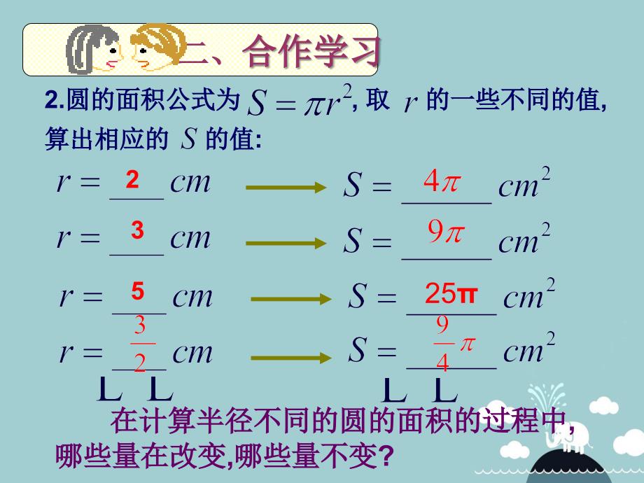 八年级数学下册 20.1 常量和变量课件2 （新版）冀教版_第4页