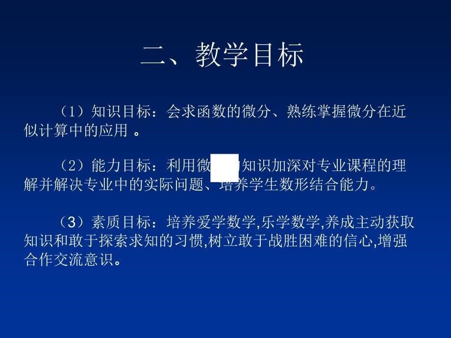 微积分在近似计算中的_第5页