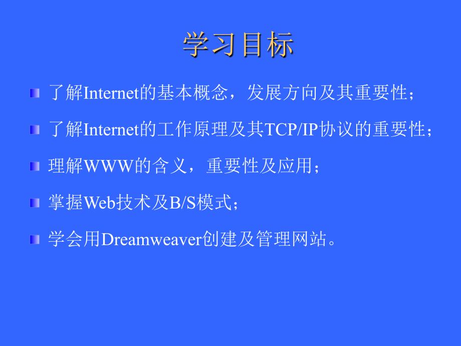 Web编程实用技术教程(第二版)Internet的基础知识_第2页