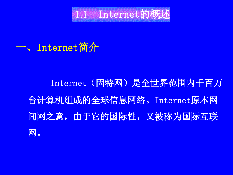 Web编程实用技术教程(第二版)Internet的基础知识_第4页