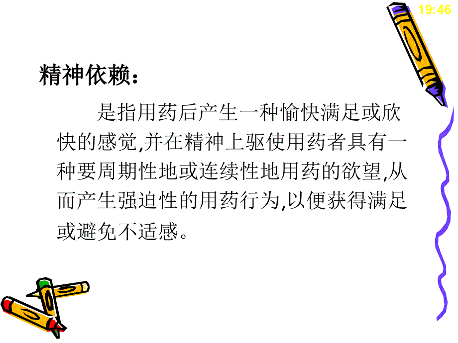 精神活性物质所致精神障碍病人的护理_第5页