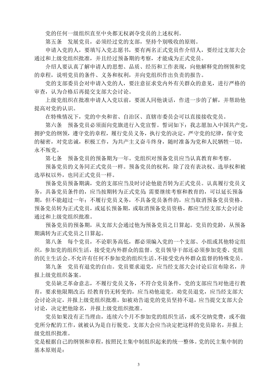 入党积极分子集训复习资料_第3页