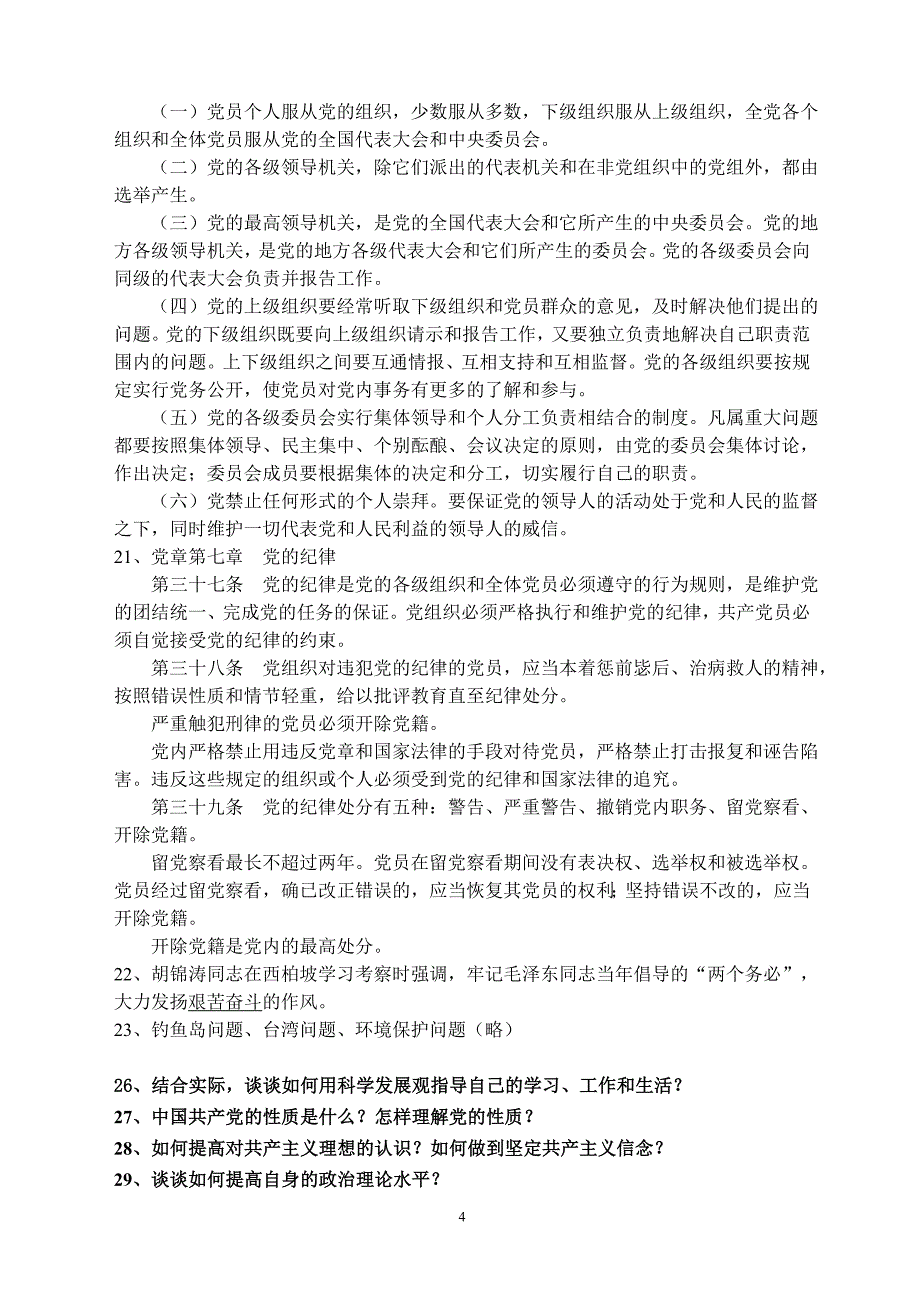 入党积极分子集训复习资料_第4页