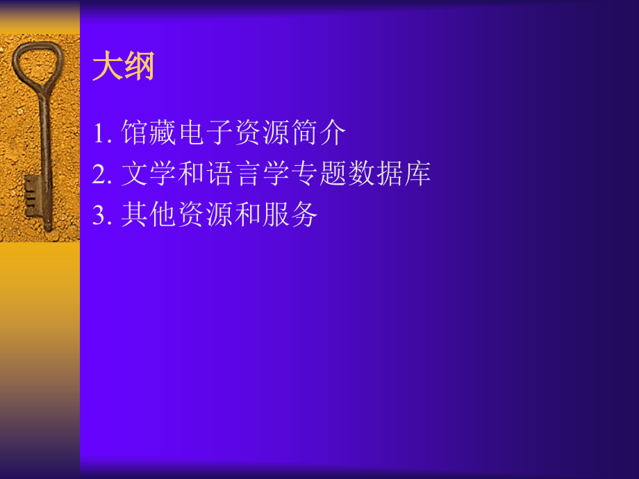 英美文学和语言学类数据库的检索与利用_第2页