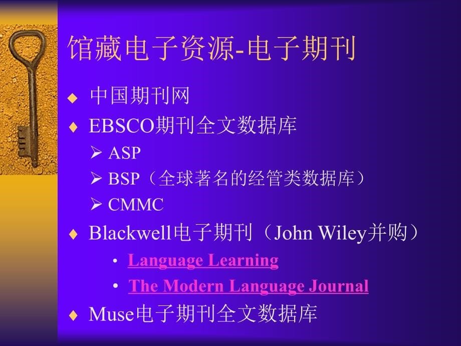 英美文学和语言学类数据库的检索与利用_第5页