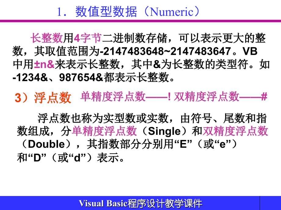 VisualBasic程序设计基础_第5页