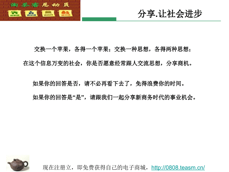 淘茶客商城致追求者的一封信_第2页