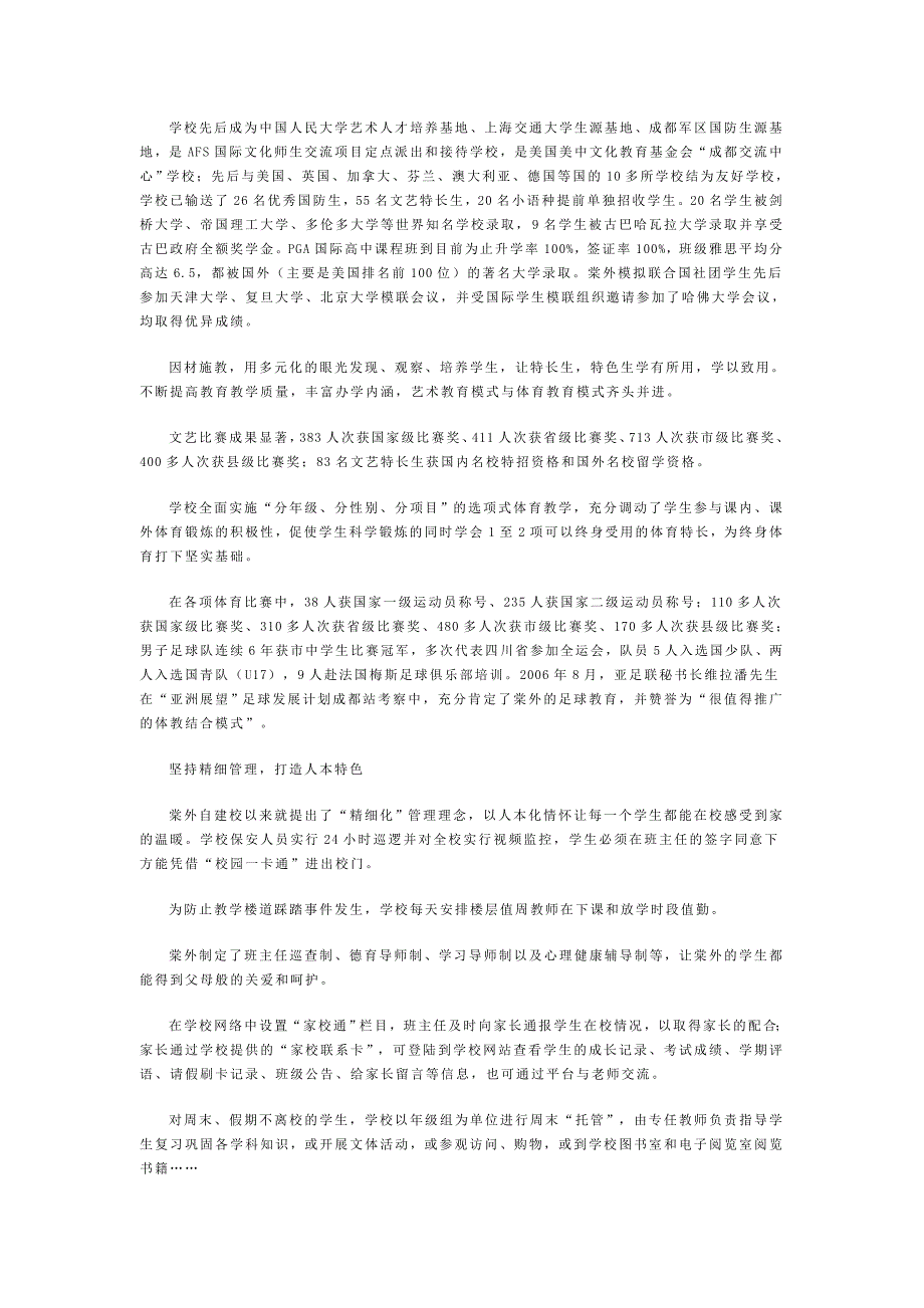 创新办学特色、追求卓越品牌——跨越发展中的棠中外语学校_第3页