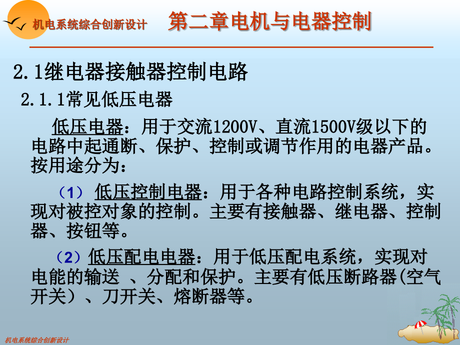 现科——机电综合创新教案2电机与电器控制上_第3页