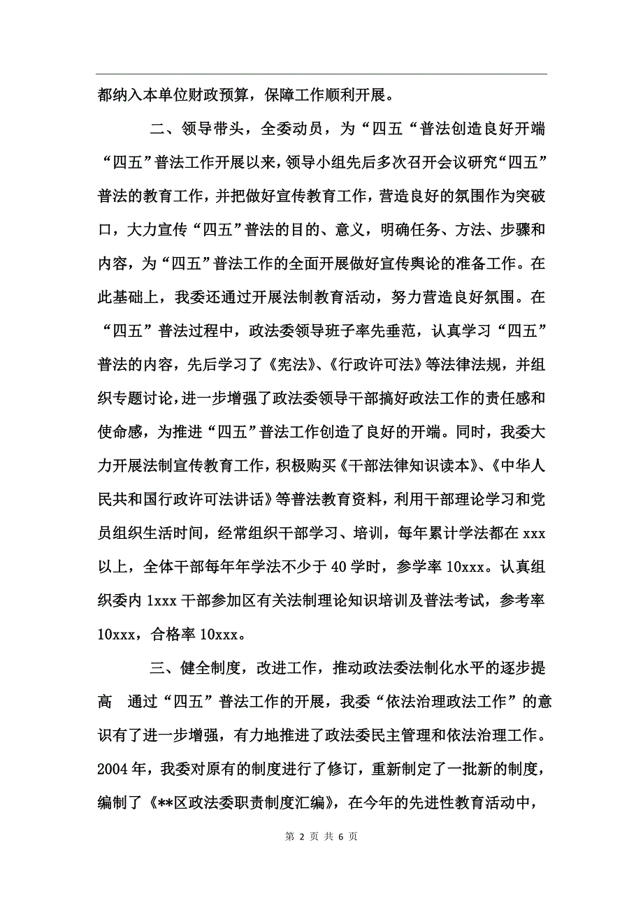 政法委“四五”普法工作总结_第2页