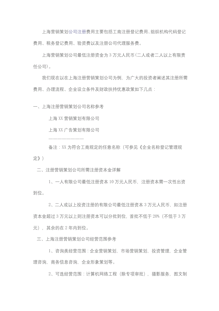 在上海注册信息科技公司的经营范围和所需的材料_第2页