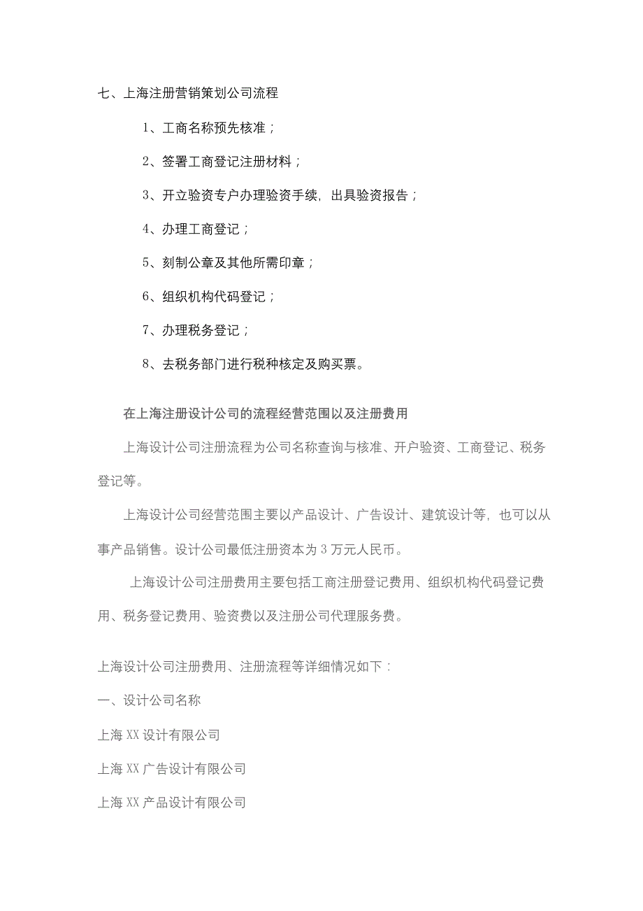 在上海注册信息科技公司的经营范围和所需的材料_第4页