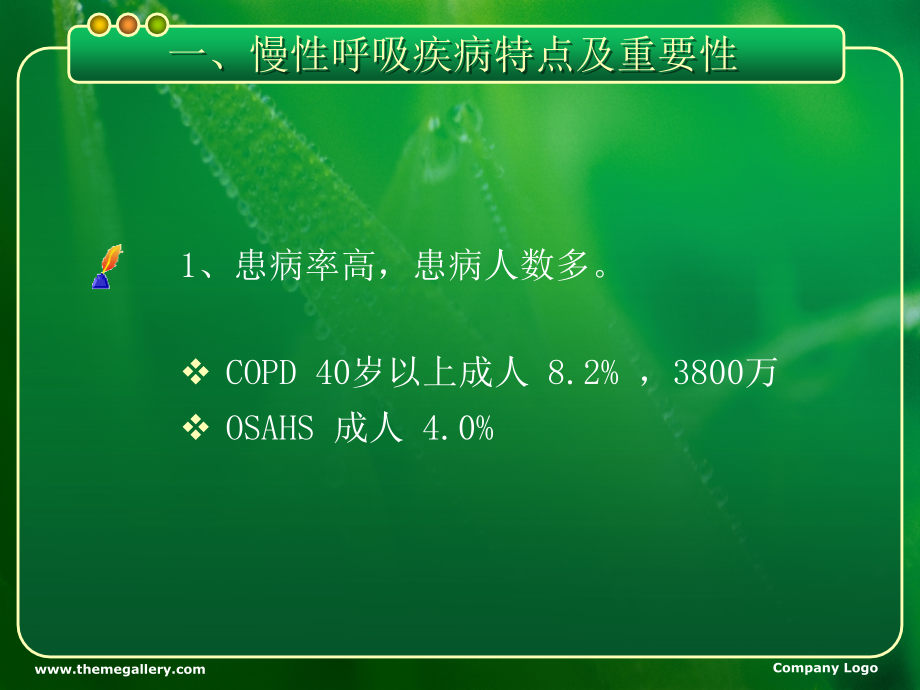 健康生活—远离慢性呼吸系统疾病_第4页