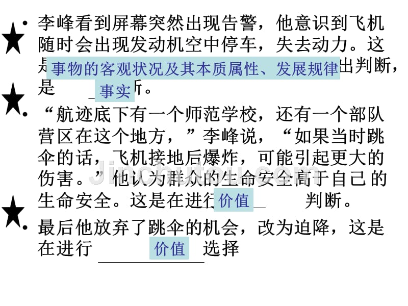 哲学《价值判断与价值选择》_第3页