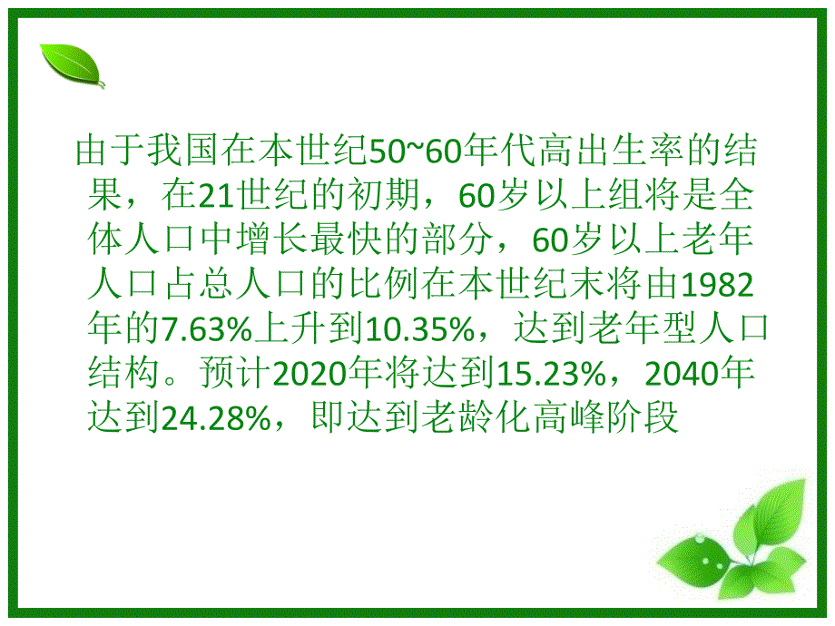 养老院老人的医疗保健_第2页