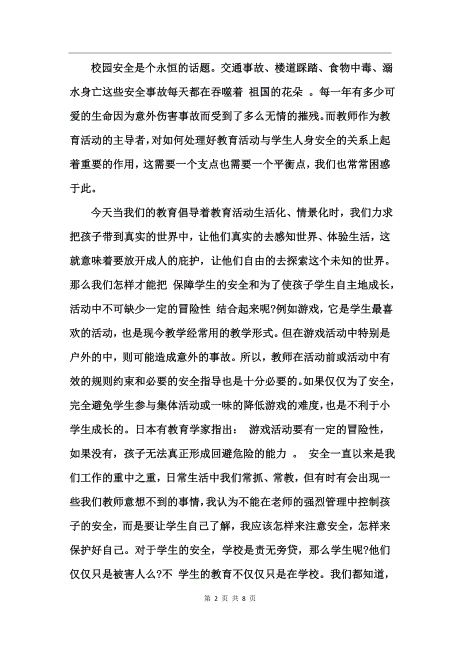 小学班级安全工作总结_第2页