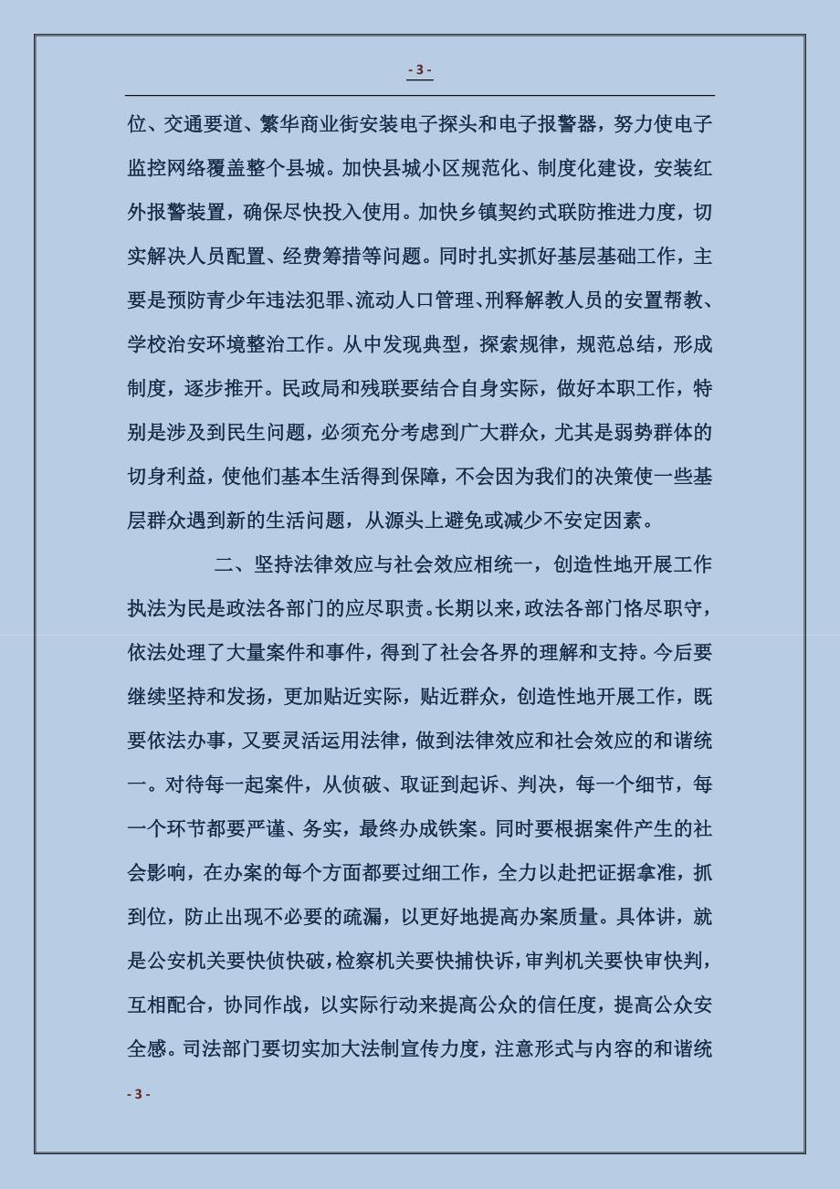 政法系统贯彻落实县委扩大会议情况汇报_第3页