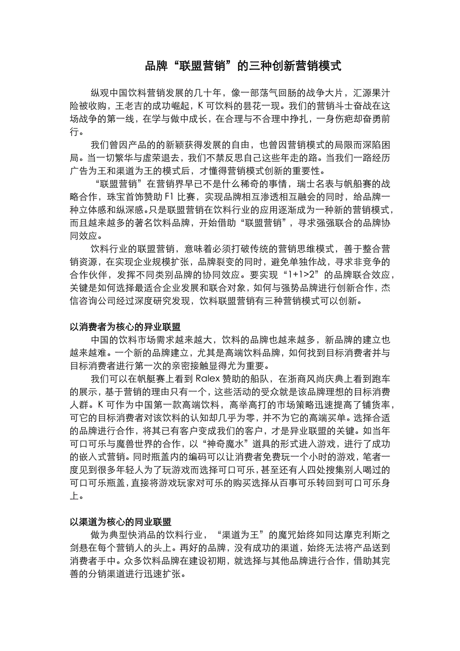 品牌“联盟营销”的三种创新营销模式_第1页