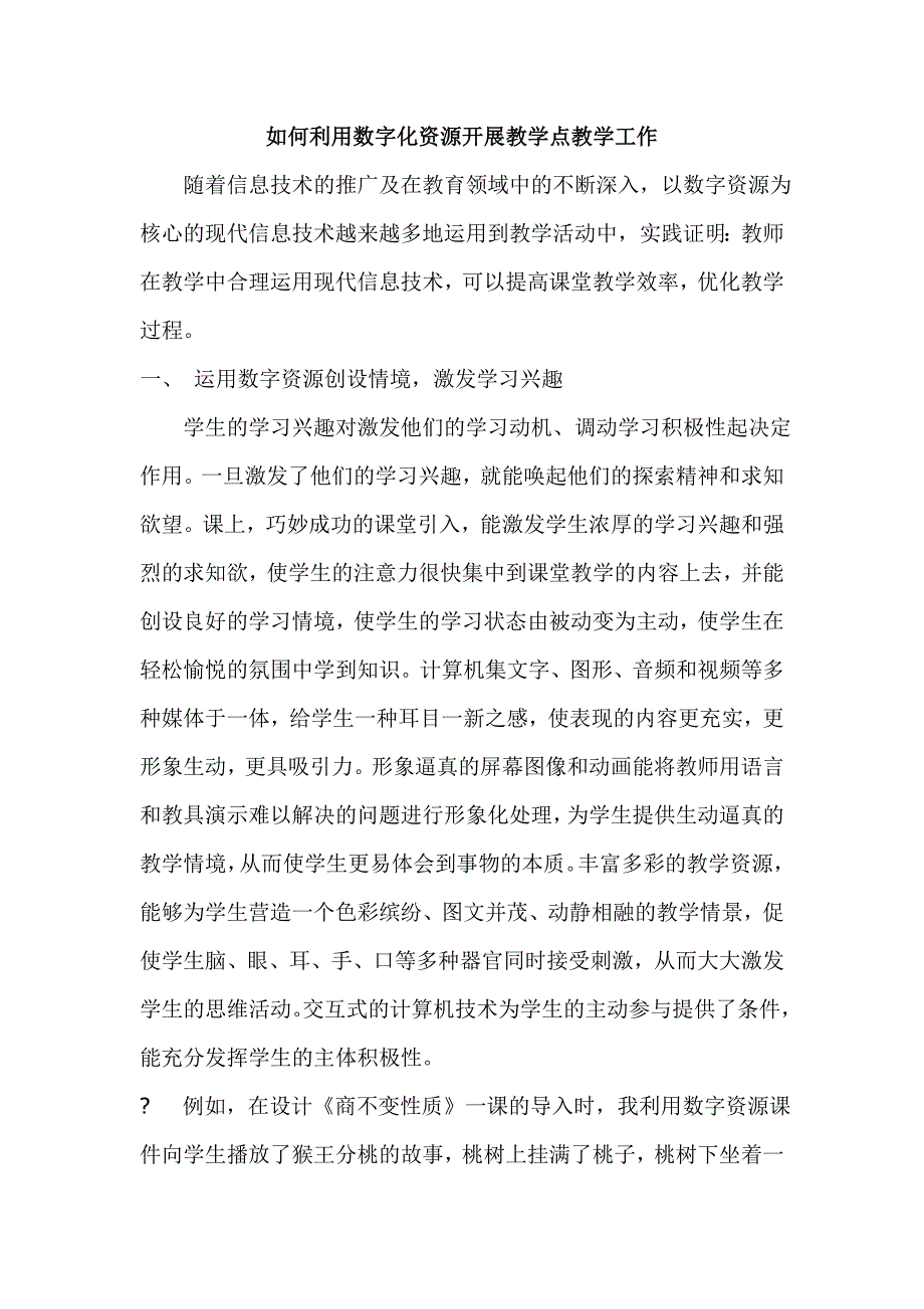 如何利用数字化资源开展教学点教学工作_第1页