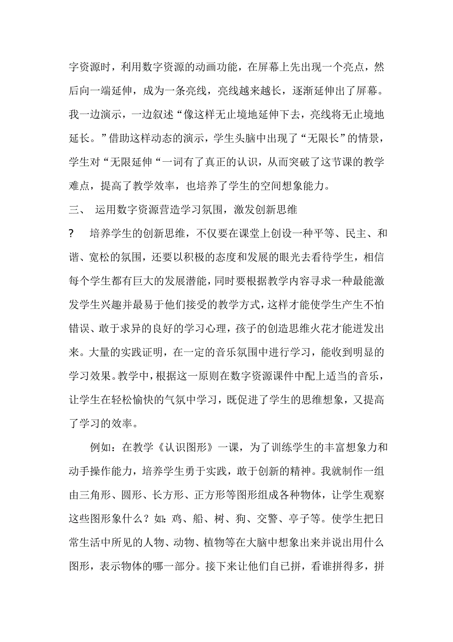 如何利用数字化资源开展教学点教学工作_第3页