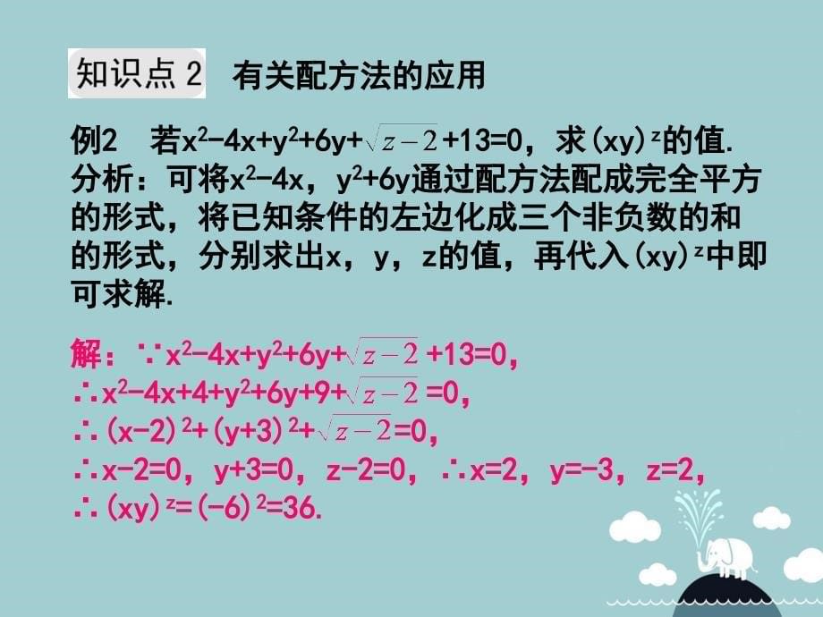 八年级数学下册 2.2 一元二次方程的解法（第3课时）课件 （新版）浙教版_第5页