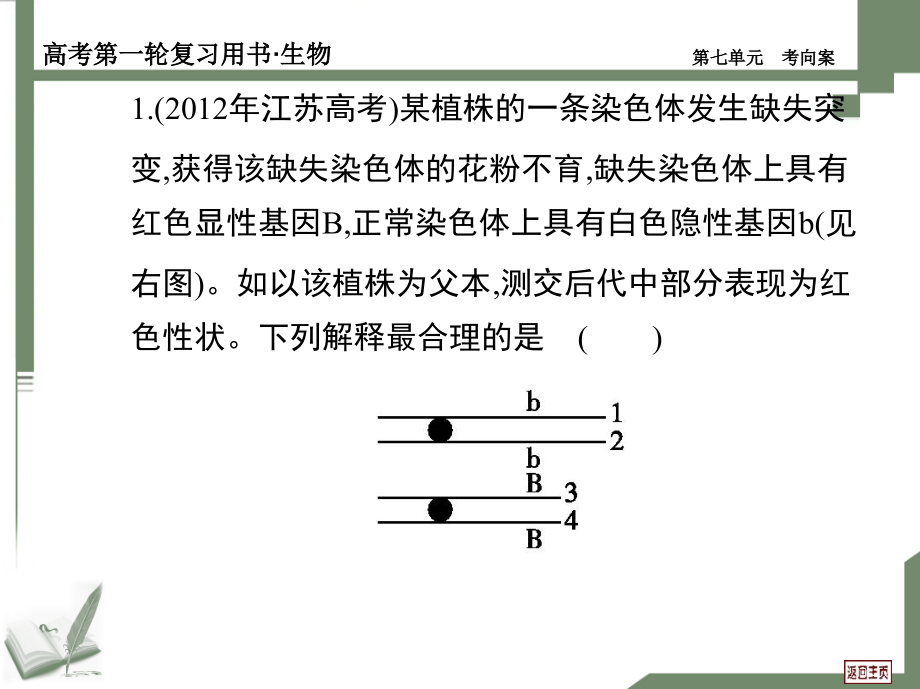 生物的变异育种与进化考向案_第3页