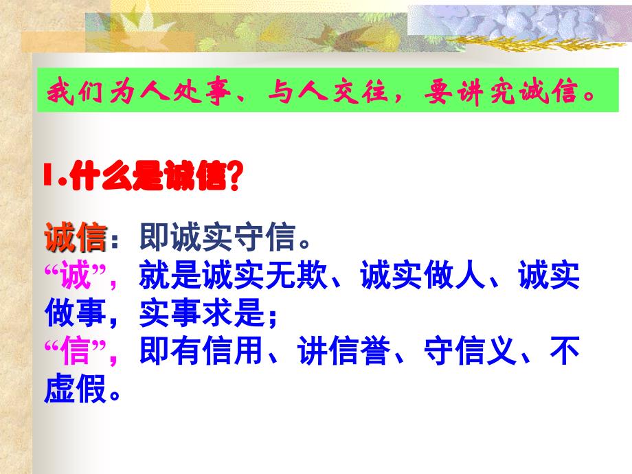 八(上) 10.1诚信是金_第4页