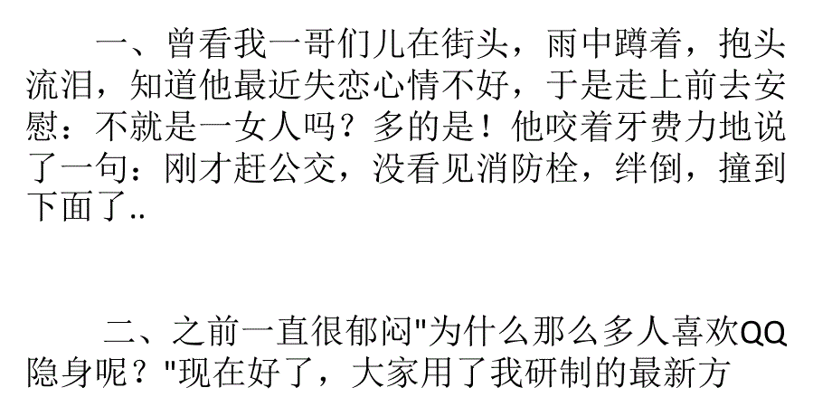 极品糗事笑话华丽打造_第1页