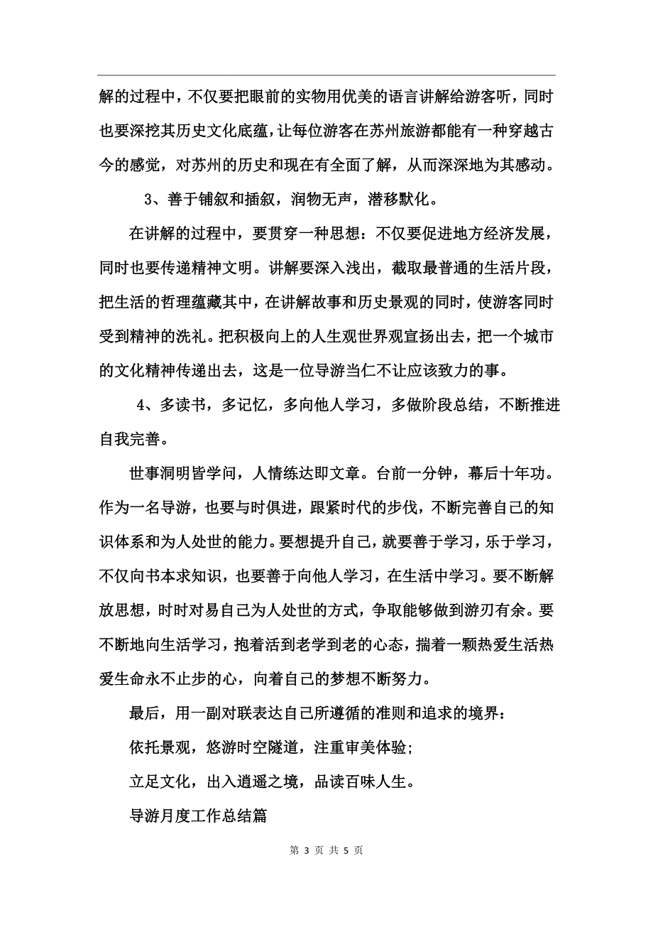 导游月度工作总结_第3页