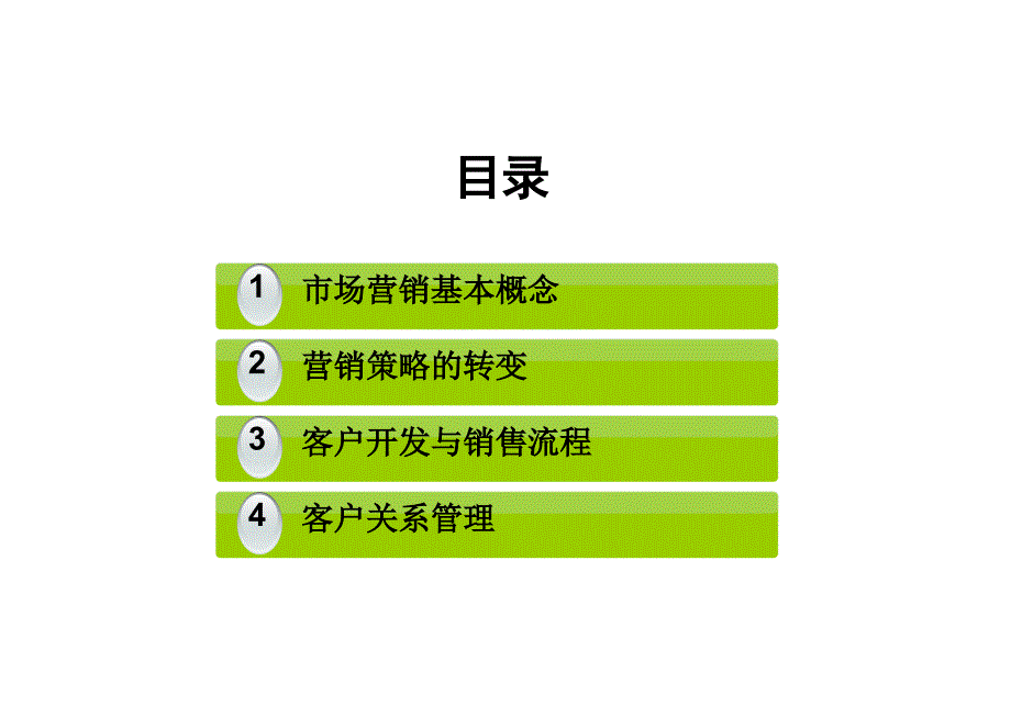 市场营销与客户关系管理_第2页