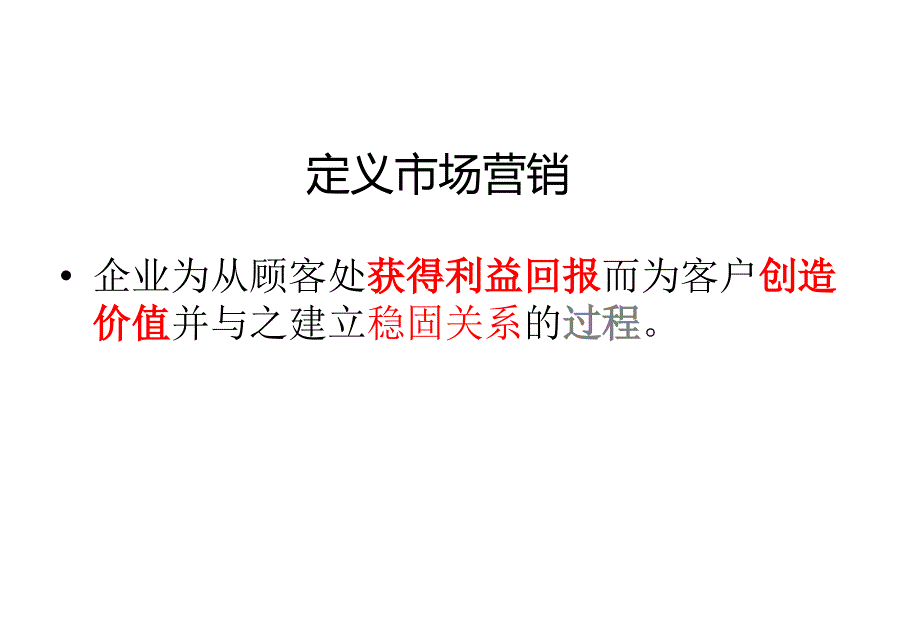 市场营销与客户关系管理_第5页