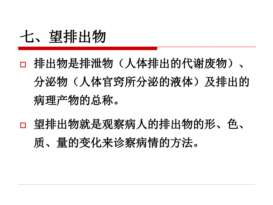 局部望诊分泌物食指络脉_第1页