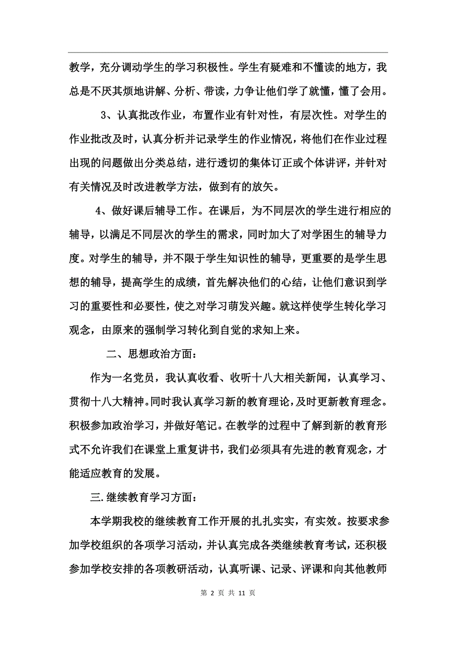 小学任课教师工作总结_第2页