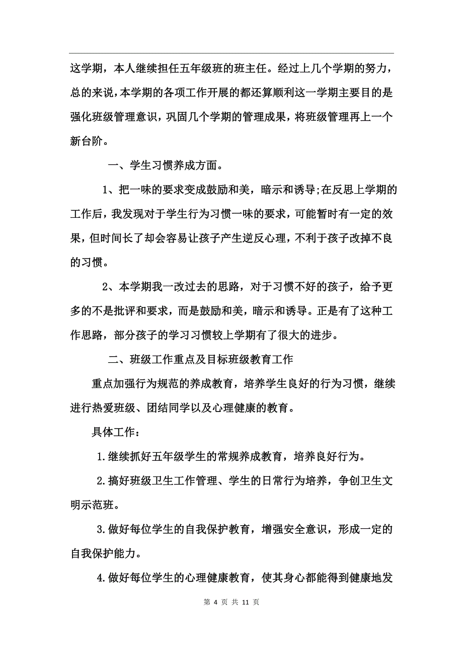 小学任课教师工作总结_第4页