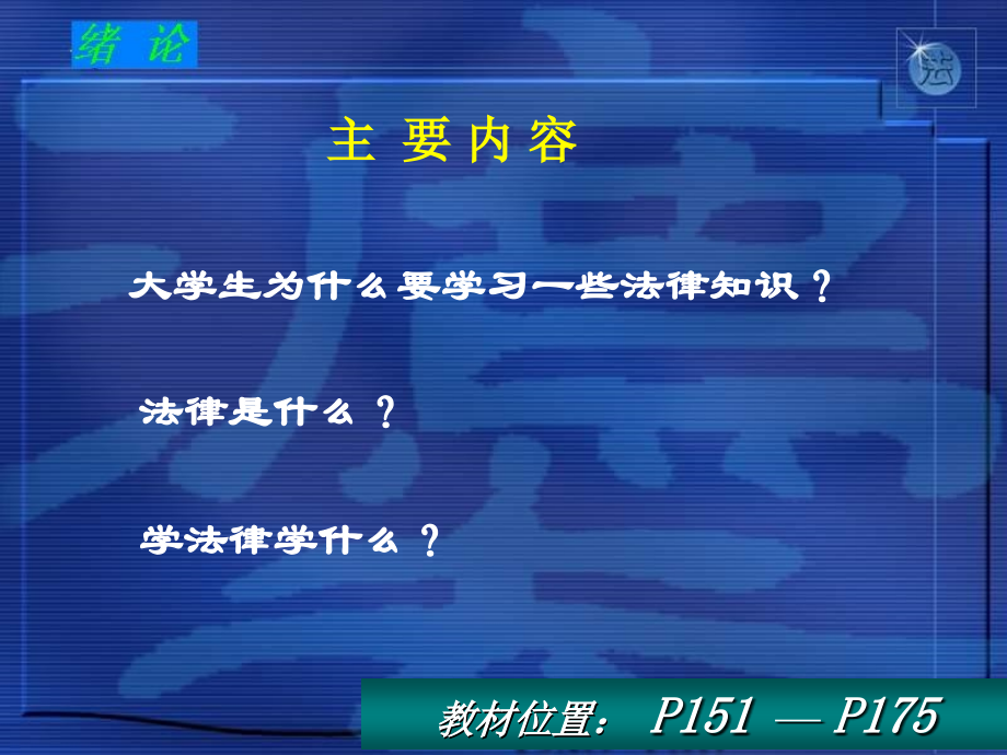 用法律擎起人生的天平_第2页