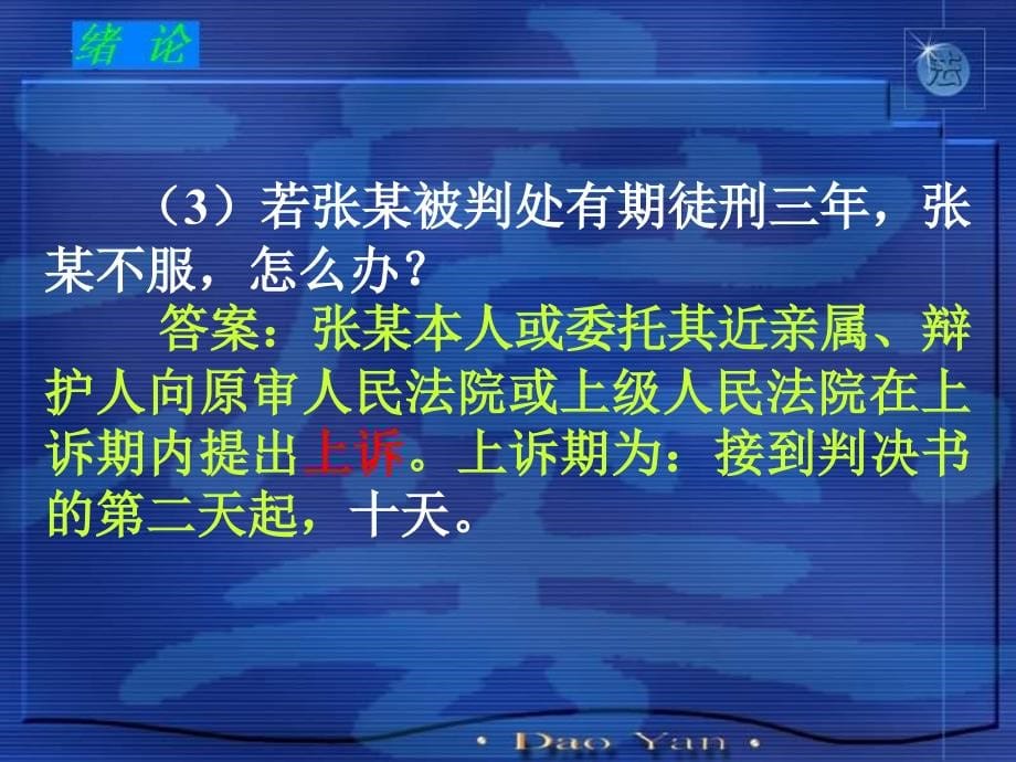 用法律擎起人生的天平_第5页